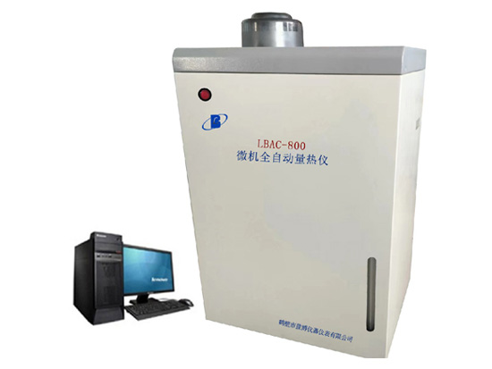 LBAC-800微机量热仪