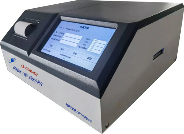 LB-CFSM6000钙铁硅（镁）快速分析仪